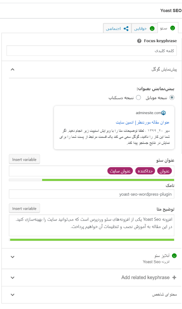 پلاگین سئو yaost