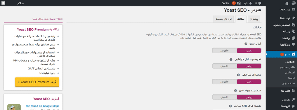 پلاگین سئو